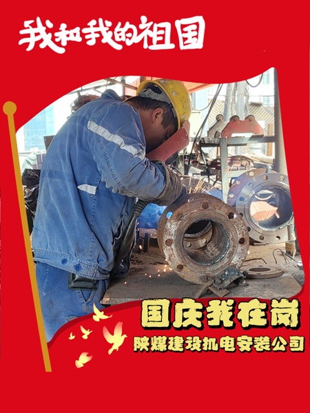 陜煤建設(shè)機(jī)電安裝公司：堅(jiān)守崗位 奮戰(zhàn)一線