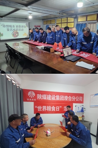 陜煤建設澄合分公司：節(jié)糧愛糧我們在行動