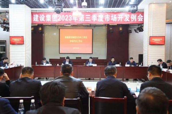 陜煤建設(shè)召開(kāi)2023年第三季度市場(chǎng)開(kāi)發(fā)工作會(huì)