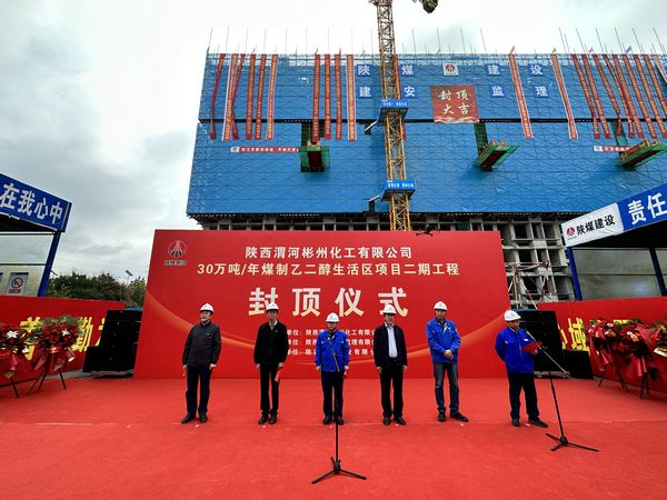 陜煤建設天工公司承建的陜西渭河彬州化工有限公司30萬噸/年煤制乙二醇生活區(qū)項目二期工程主體結(jié)構(gòu)順利封頂