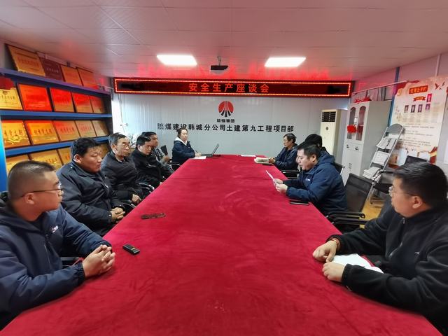 陜煤建設(shè)韓城分公司土建九項目部：三個“硬招”，打好安全生產(chǎn)“組合拳”