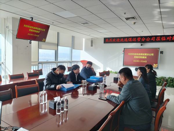 陜煤建設(shè)洗選煤運(yùn)營(yíng)分公司：對(duì)標(biāo)學(xué)榜樣 績(jī)效考核促提升