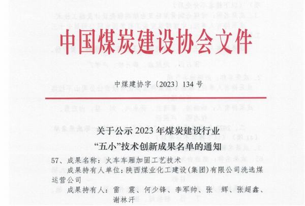 陜煤建設(shè)洗選煤運營公司檸條塔運營項目部：強化精致管理，鞏固卓有成效