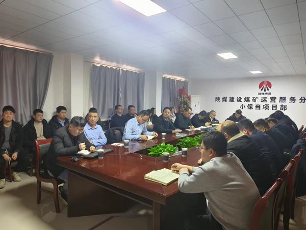 陜煤建設(shè)煤礦運(yùn)營服務(wù)分公司：讓“四下基層”的工作作風(fēng)走深走實(shí)