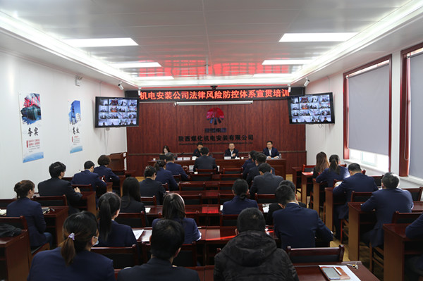 陜煤建設(shè)機(jī)電安裝公司：召開法律風(fēng)險(xiǎn)防控體系宣貫培訓(xùn)