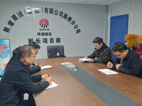 陜煤建設(shè)路橋分公司彬長項目部：消除冬日隱患，嚴抓冬季施工