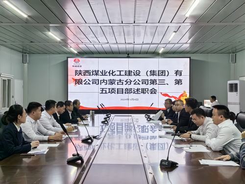 年終述職曬成績(jī)，砥礪奮進(jìn)譜新篇