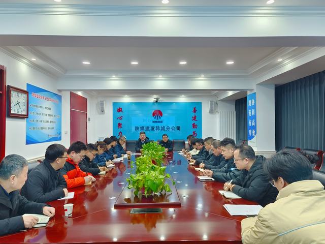 陜煤建設(shè)韓城分公司召開2024年度科技創(chuàng)新工作座談會