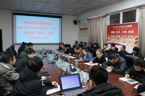 陜煤建設澄合分公司積極傳達學習陜煤集團、陜煤建設兩級會議精神