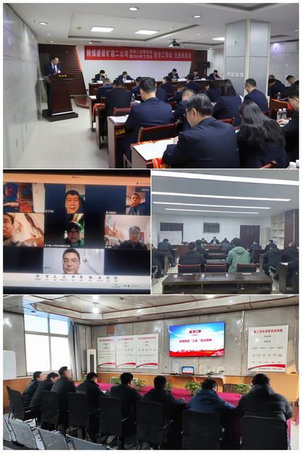  陜煤建設(shè)礦建二公司：傳達(dá)學(xué)習(xí)會(huì)議精神 凝聚共識 勇毅前行