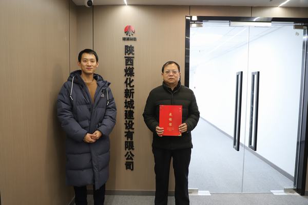 陜煤建設(shè)新城公司喜獲新城區(qū)委、區(qū)政府感謝信