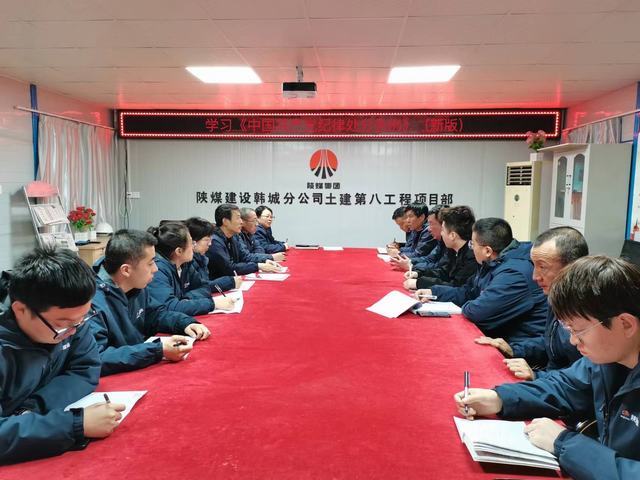 陜煤建設(shè)韓城分公司土建九項(xiàng)目部：上好新春“廉政第一課”