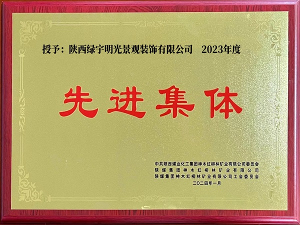 陜煤建設(shè)綠宇公司：喜訊！捷報(bào)頻傳 喜訊不斷