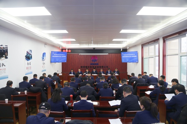 陜煤建設(shè)機(jī)電安裝公司召開三屆五次職代會暨2024年工作會、先進(jìn)表彰會和安全工作會