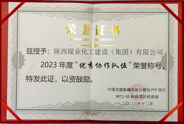 陜煤建設(shè)礦建三公司：新年添喜氣，高效履約獲業(yè)主表彰