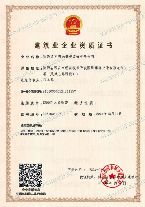 陜煤建設(shè)綠宇公司：喜訊！成功升級一級資質(zhì)