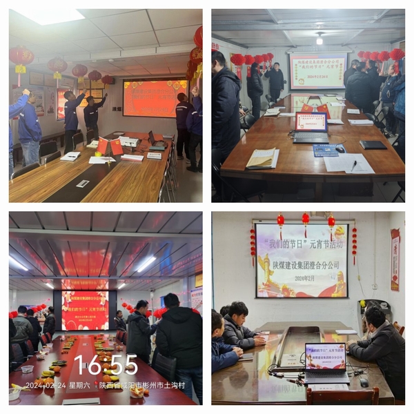 陜煤建設(shè)澄合分公司各單位張燈結(jié)彩喜度元宵佳節(jié)