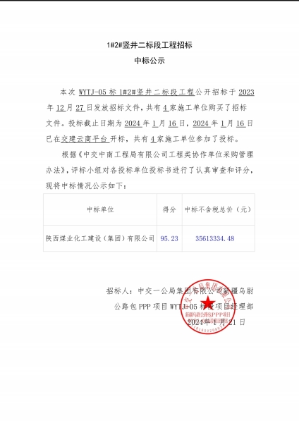 陜煤建設(shè)礦建三公司：春日上新！中標(biāo)喜訊來襲