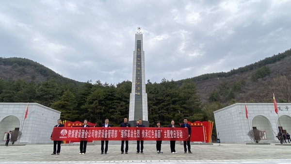 陜煤建設(shè)澄合分公司物管部開(kāi)展“緬懷革命先烈 傳承紅色基因”主題黨日活動(dòng)