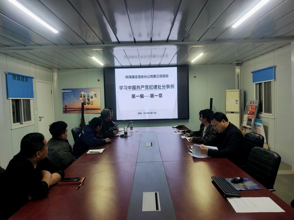 陜煤建設(shè)澄合分公司第三項(xiàng)目部崇尚廉潔樹(shù)正氣 筑牢思想控防線(xiàn)