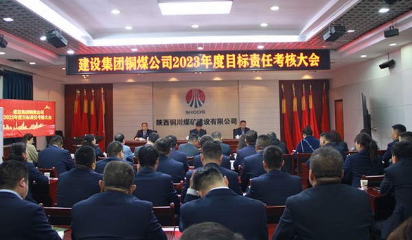 陜煤建設(shè)集團考核組對所屬單位開展2023年度目標(biāo)責(zé)任考核