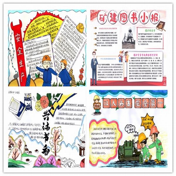 陜煤建設礦建二公司：巧繪讀書小報，信步徜徉書海