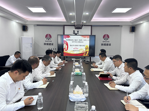 陜煤建設(shè)漢中分公司掀起黨紀(jì)學(xué)習(xí)教育新浪潮，多元化筑牢紀(jì)律之基