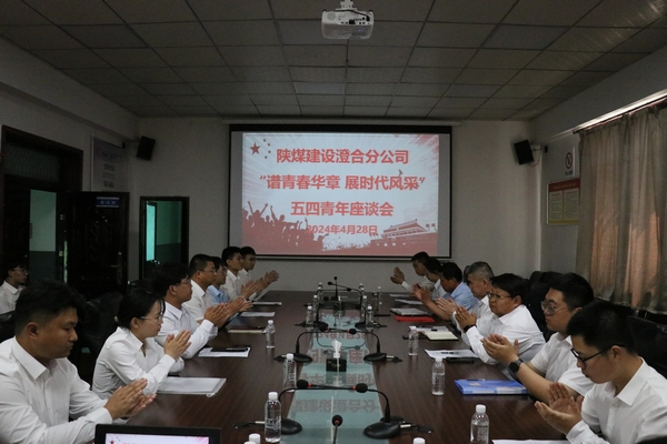 陜煤建設澄合分公司：傳遞五四薪火 凝聚青春動力