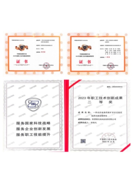 陜煤建設(shè)機電安裝公司職工技術(shù)創(chuàng)新成果榮獲多項國家級獎項