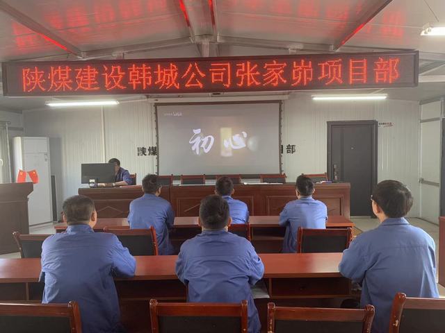 陜煤建設韓城分公司張家峁項目部：“三個增強”啟動黨紀學習教育