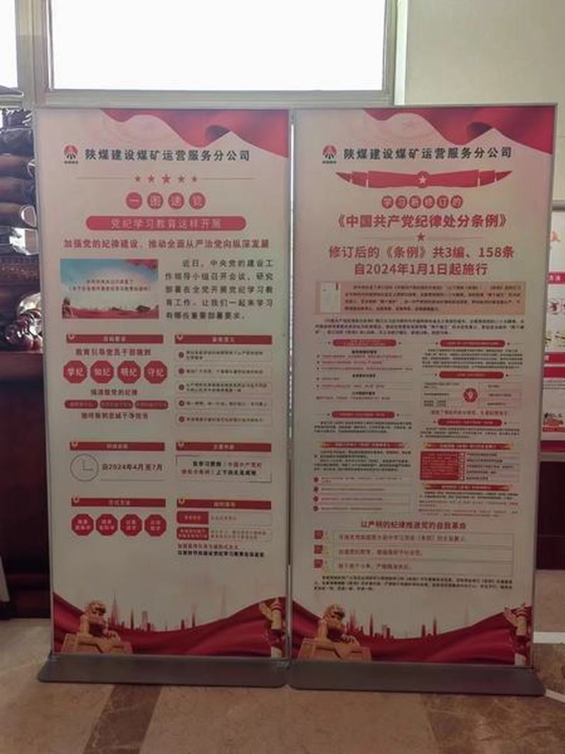 陜煤建設煤礦運營服務分公司：增強紀律意識  提升黨性修養(yǎng)