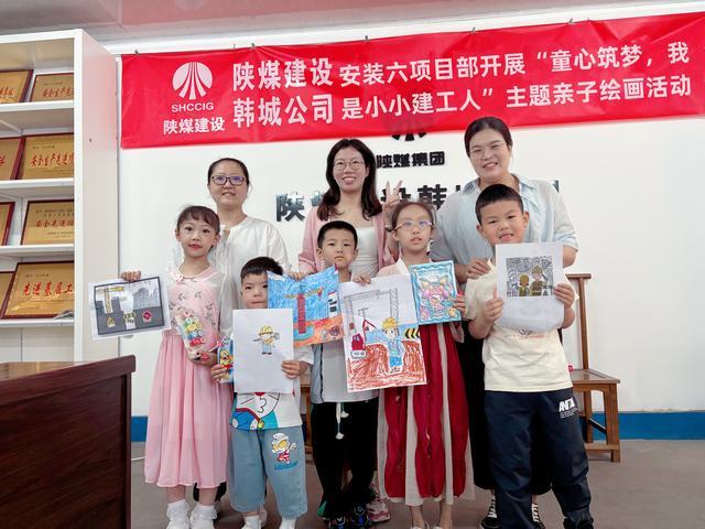 陜煤建設韓城分公司安裝六項目部：開展“童心筑夢，我是建設小工人”主題親子繪畫活動