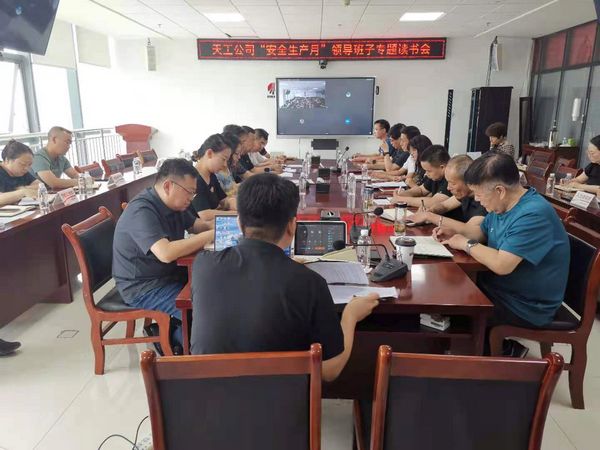 陜煤建設(shè)天工公司：舉辦安全專題讀書會(huì)，夯實(shí)安全生產(chǎn)每一環(huán)