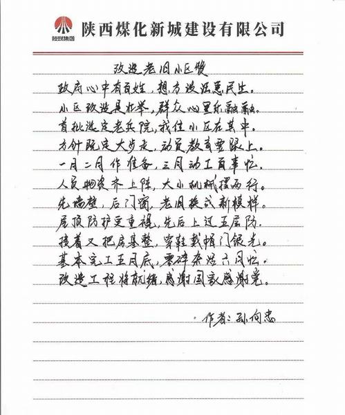 陜煤建設新城公司：老舊小區(qū)改造獲得居民點贊