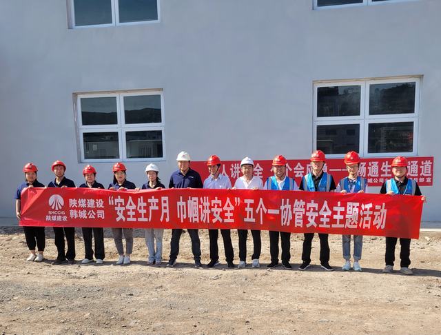 陜煤建設韓城分公司：巾幗講安全 我們在行動！