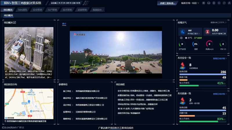 陜煤建設榆林公司：構建智慧協(xié)同平臺 提升項目管理質效
