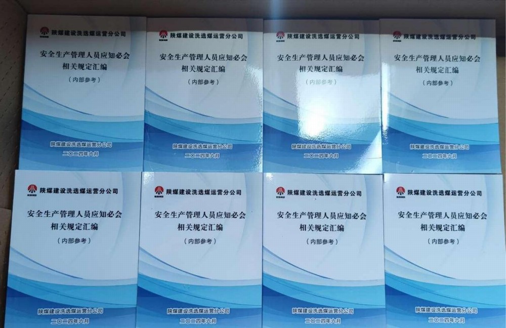 陜煤建設(shè)洗選煤運(yùn)營(yíng)公司：嚴(yán)標(biāo)準(zhǔn)、抓成效，用實(shí)際行動(dòng)筑牢安全生產(chǎn)屏障