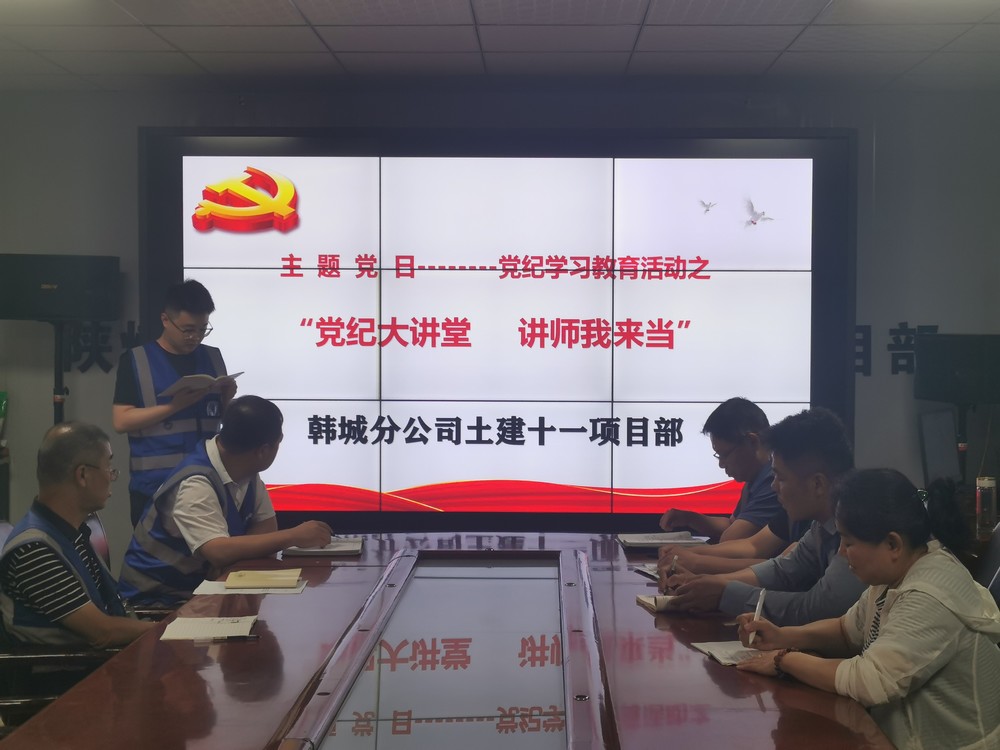 陜煤建設(shè)韓城分公司土建十一項目部：念好三字訣 解鎖黨紀(jì)學(xué)習(xí)教育“正確打開方式”