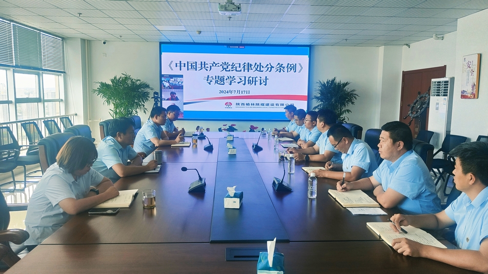 陜煤建設(shè)榆林公司：“三個堅持”推進(jìn)黨紀(jì)學(xué)習(xí)教育見行見效