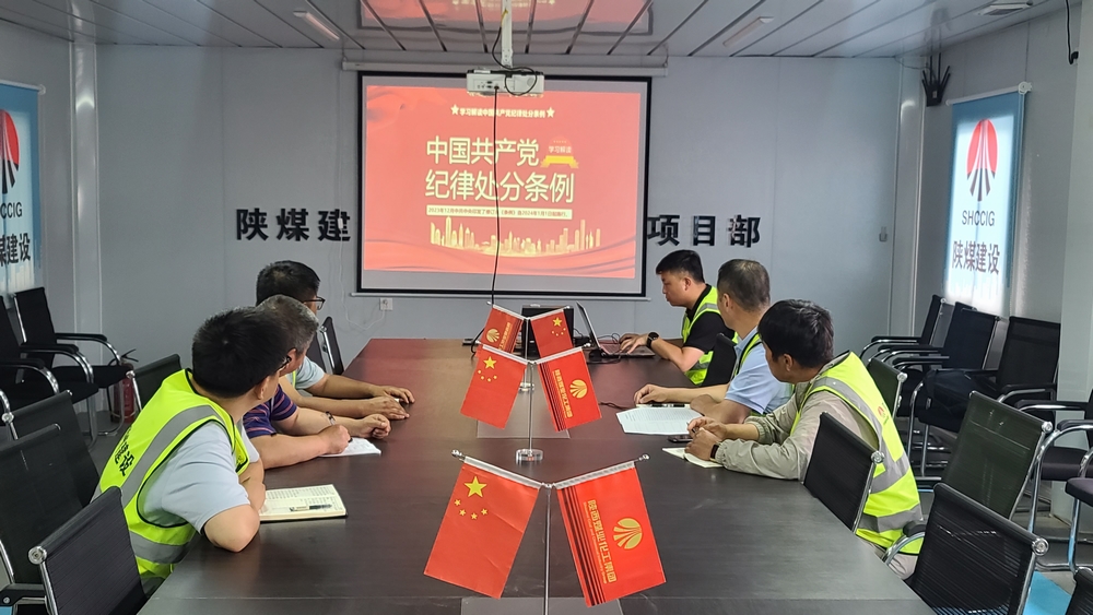 陜煤建設(shè)銅煤公司基層項目部黨支部：強(qiáng)化黨規(guī)黨紀(jì)意識 筑牢黨支部戰(zhàn)斗堡壘