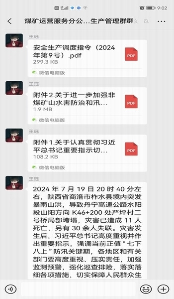 陜煤建設(shè)煤礦運(yùn)營服務(wù)分公司：以“汛”為令  做好防汛備汛工作