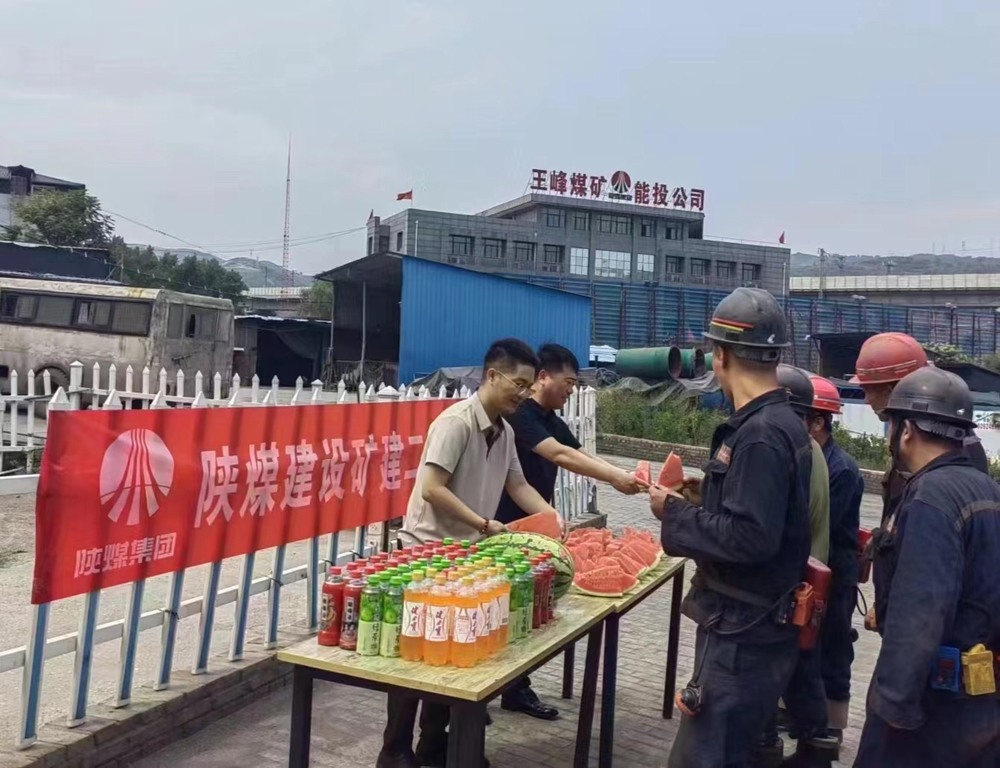 陜煤建設(shè)礦建二公司第二項目部：炎夏送清涼  關(guān)懷入心田