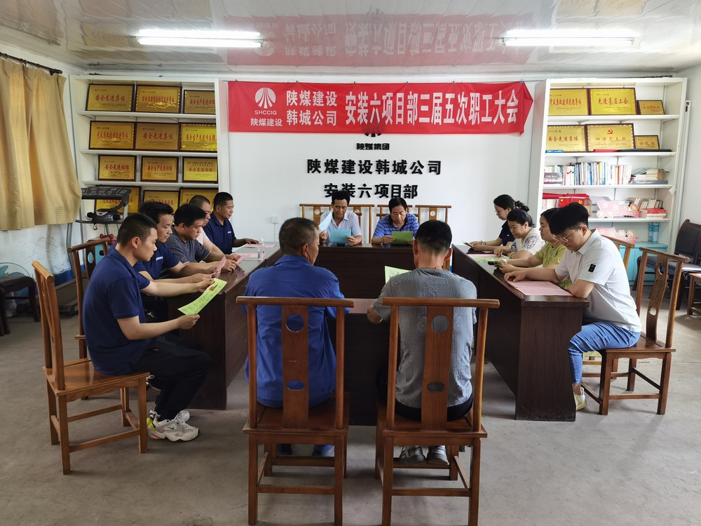 陜煤建設(shè)韓城分公司安裝六項目部：以學(xué)促行，深入領(lǐng)會《國有企業(yè)管理人員處分條例》的精神實質(zhì)