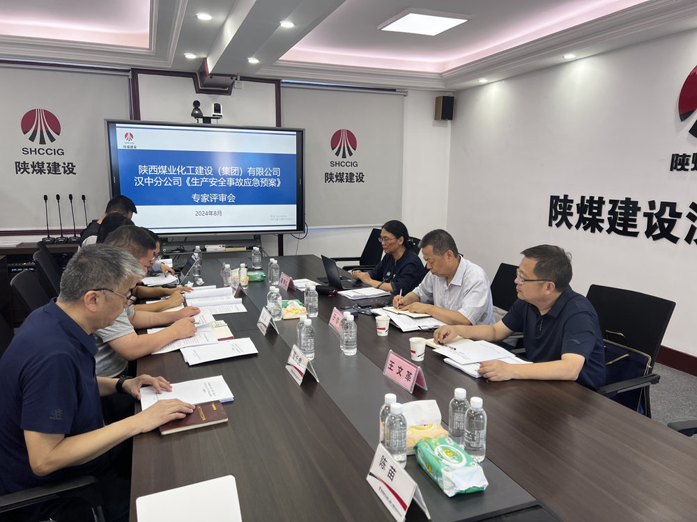 陜煤建設(shè)漢中分公司：應(yīng)急預(yù)案評(píng)審順利落幕，安全防線再加固