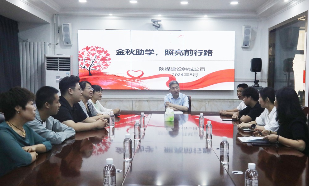 陜煤建設(shè)韓城分公司：金秋助學，照亮前行路