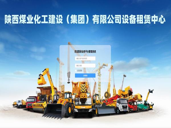 陜煤建設(shè)設(shè)備租賃中心設(shè)備租賃管理開(kāi)啟新模式