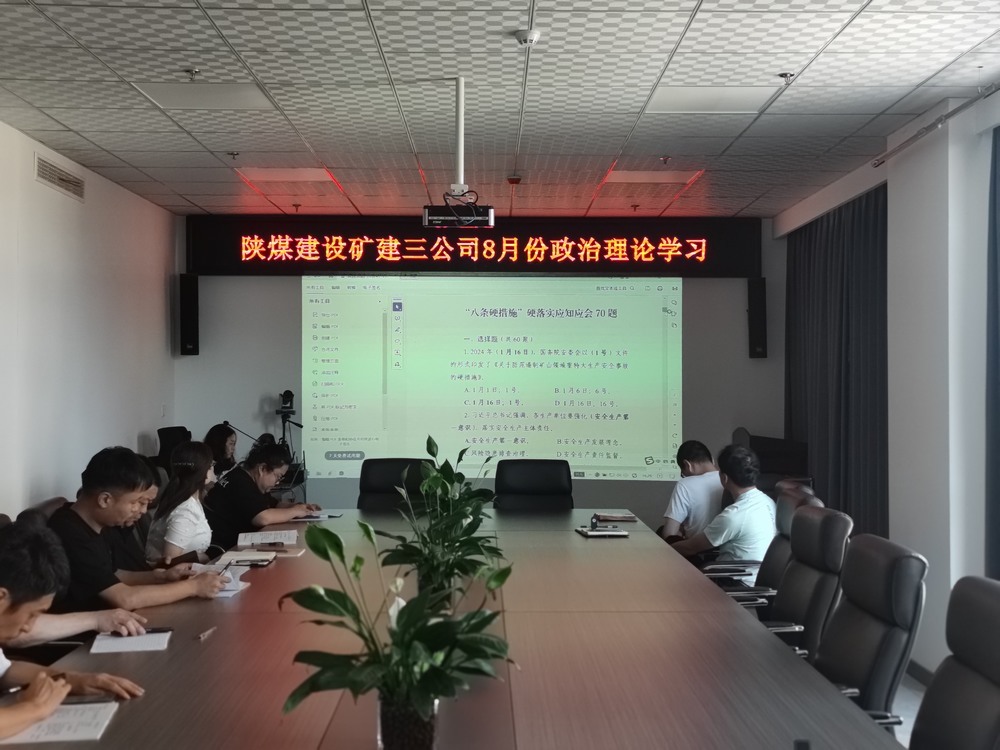 陜煤建設(shè)礦建三公司：深化黨建融入，筑牢安全生產(chǎn)屏障