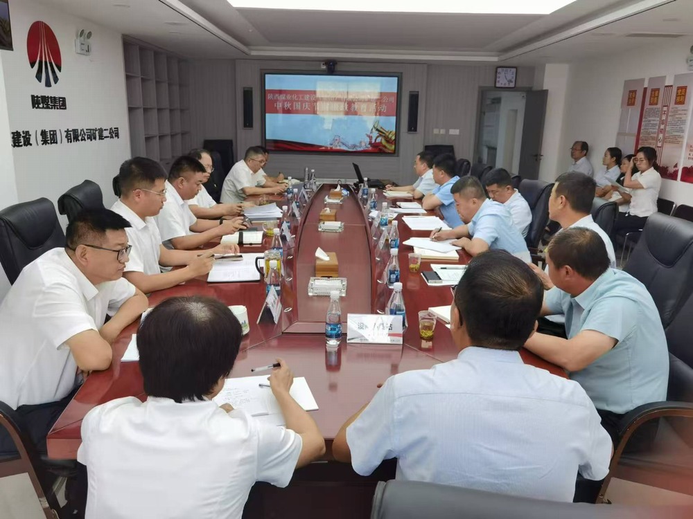 陜煤建設礦建二公司開展“筑廉學堂”筑牢廉潔防線