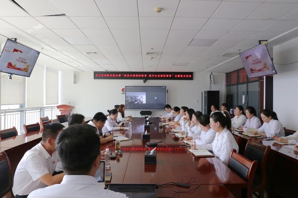 陜煤建設天工公司：開展“依法開展國防教育，提升全民國防素養(yǎng)”主題黨日活動