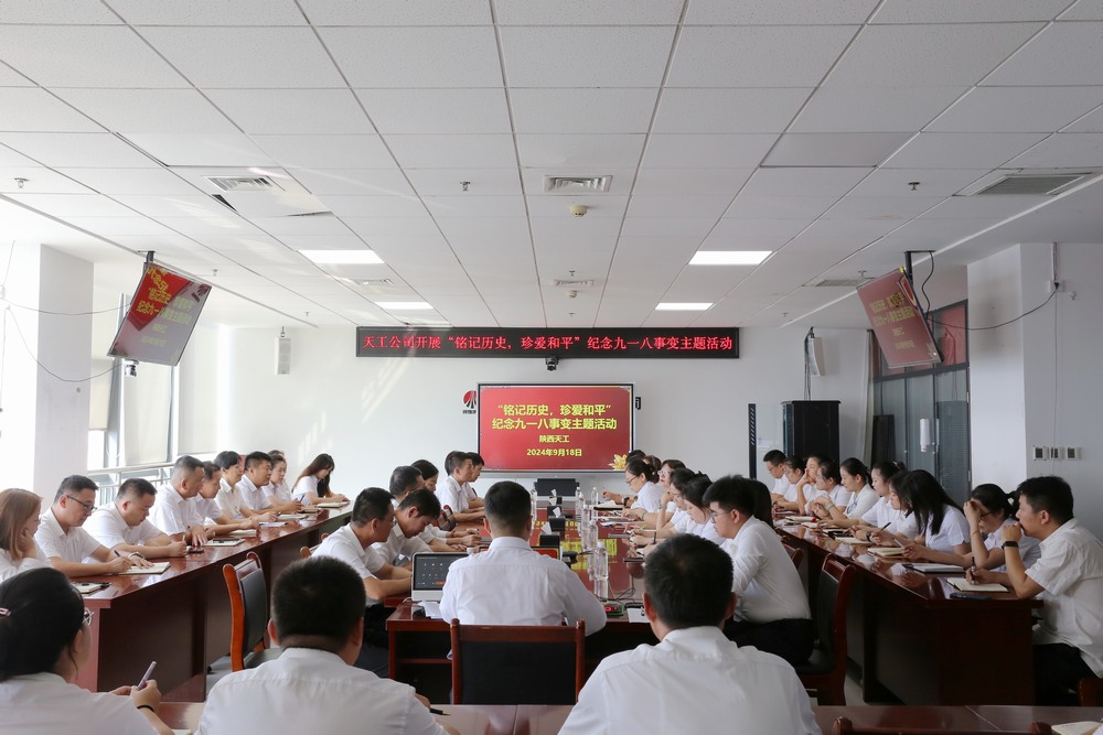 陜煤建設天工公司開展“銘記歷史，珍愛和平”紀念九一八事變主題活動